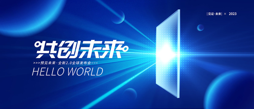 未來感科技kv主視覺