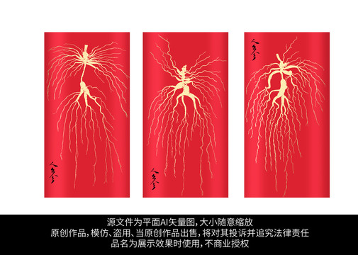 人參