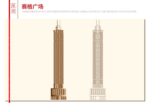 深圳賽格廣場