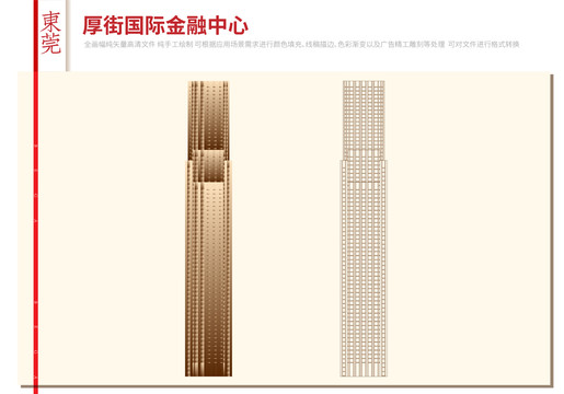 东莞厚街国际金融中心