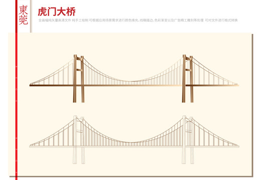 東莞虎門(mén)大橋