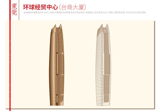 東莞環(huán)球經(jīng)貿(mào)中心