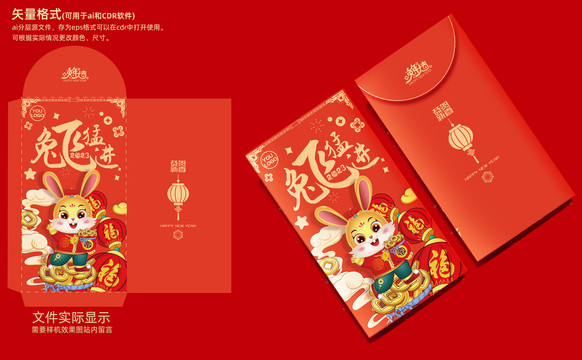 兔年國潮紅包