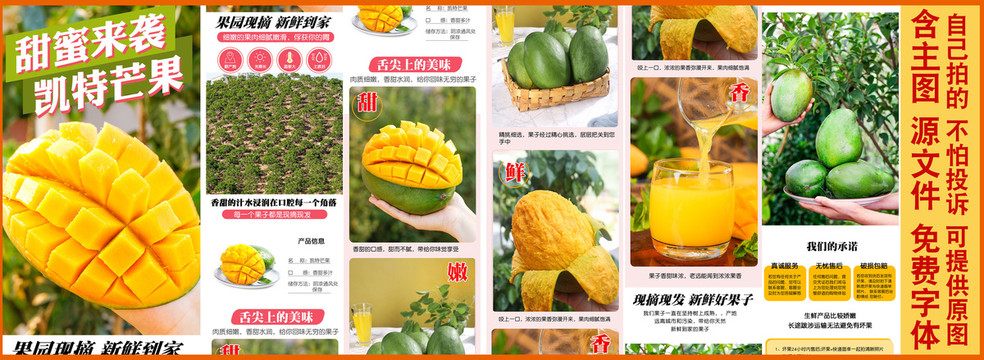 青皮凱特芒果詳情頁