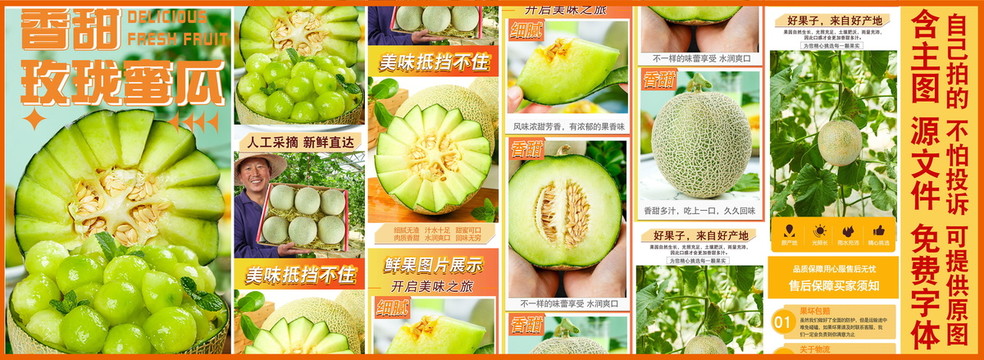 玫瓏瓜詳情頁設(shè)計(jì)