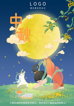 中秋插畫(huà)海報(bào)