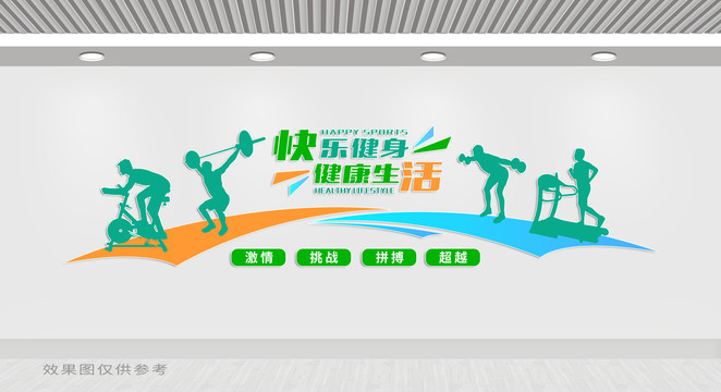 健身房文化墻