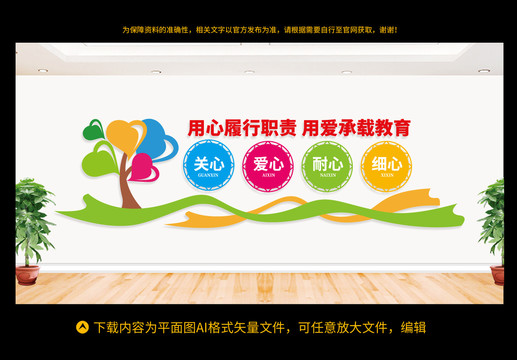 學(xué)校辦公室文化墻