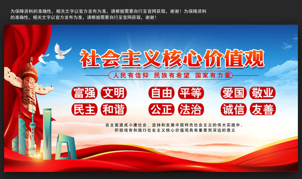 社會(huì)主義核心價(jià)值觀