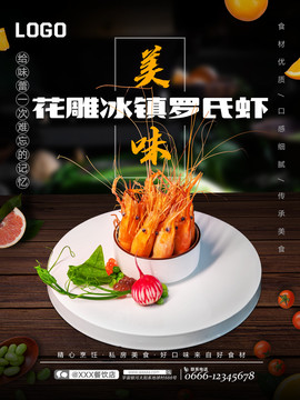 冰鎮(zhèn)羅氏蝦