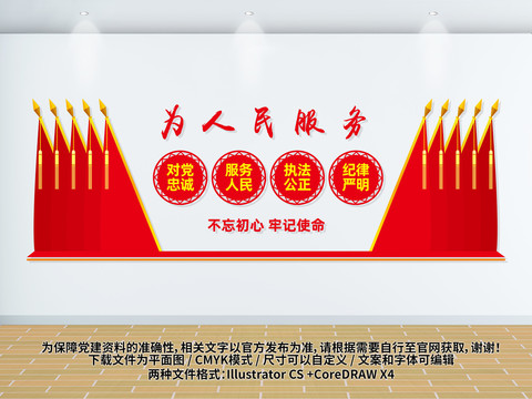 為人民服務(wù)黨建形象墻