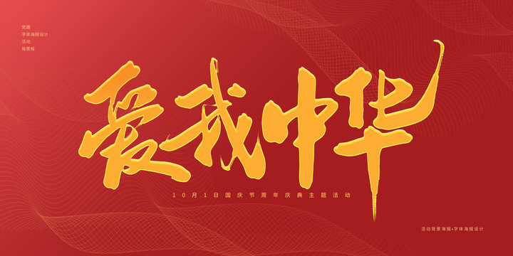 愛我中華