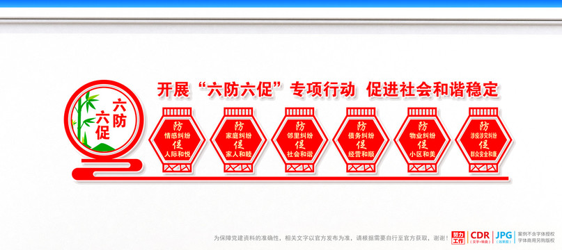 六防六促文化墻
