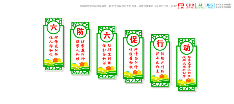 樓梯樓道六防六促文化墻
