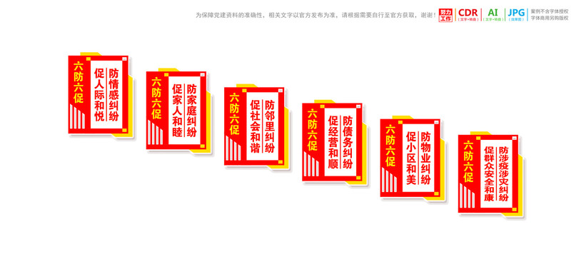 六防六促樓梯樓道文化墻