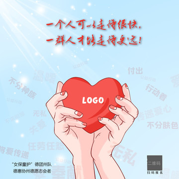 招募志愿者海報(bào)