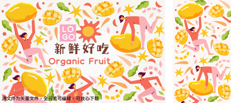 扁平芒果少女包裝運營商業(yè)插畫