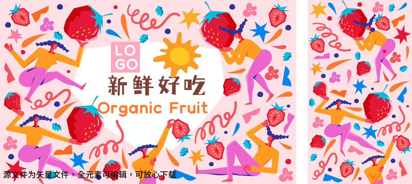 扁平草莓少女包裝運營商業(yè)插畫