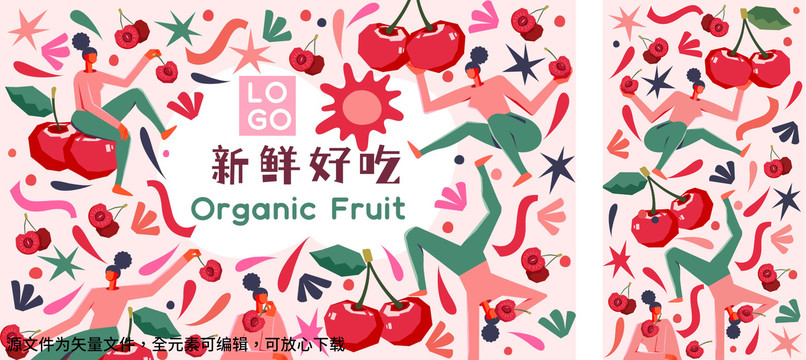 扁平車厘子櫻桃包裝商業(yè)插畫