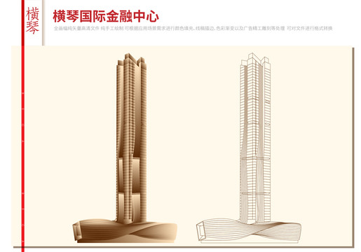 橫琴國際金融中心