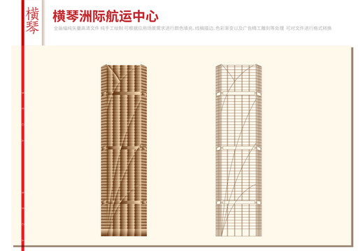 橫琴洲際航運(yùn)中心