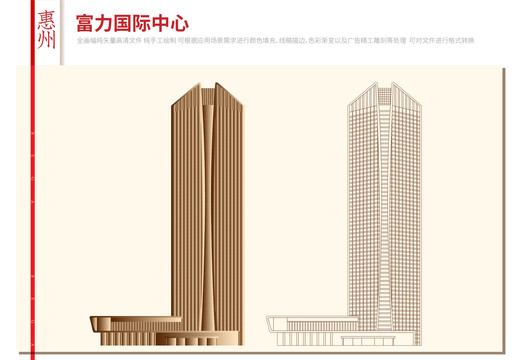 惠州富力國(guó)際中心