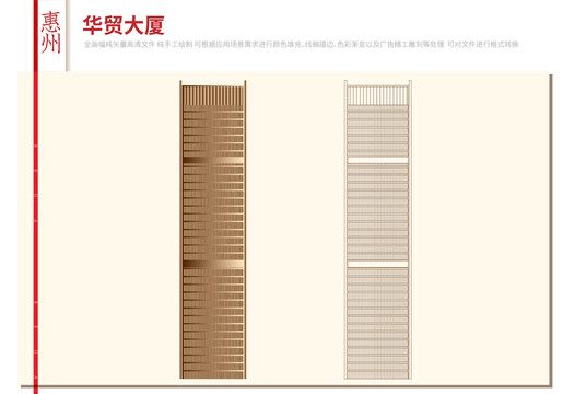 惠州華貿(mào)大廈
