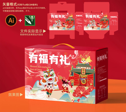 新年禮盒