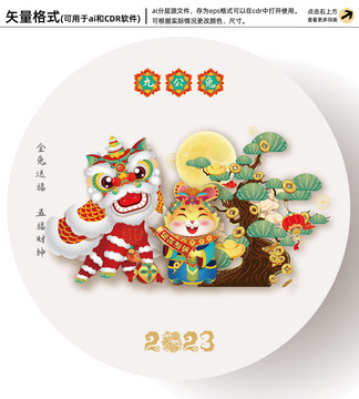 2023國潮兔年