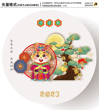 國潮兔年插畫