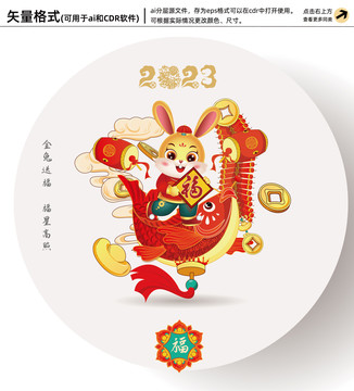 兔子國潮插畫