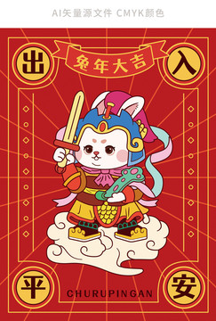 兔年可愛國潮門神
