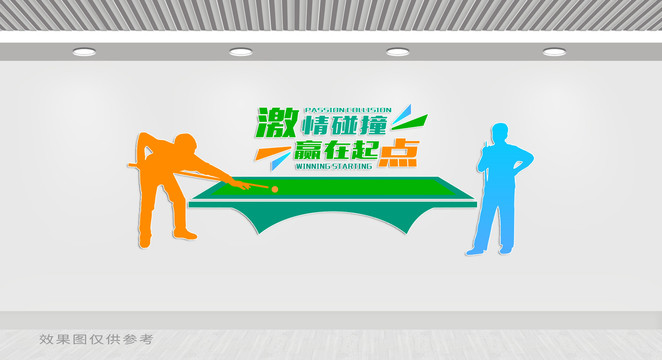 臺球文化墻