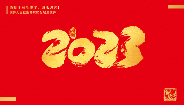 2023字體設(shè)計(jì)