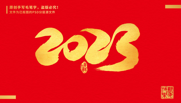 2023字體設(shè)計(jì)