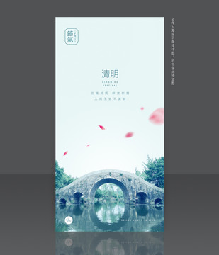 清明