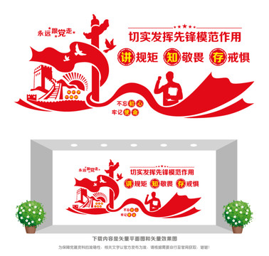 黨支部文化墻