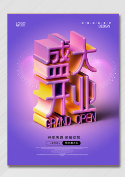 盛大開業(yè)