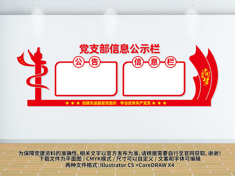 黨支部公示欄
