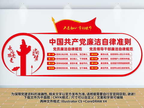廉潔文化