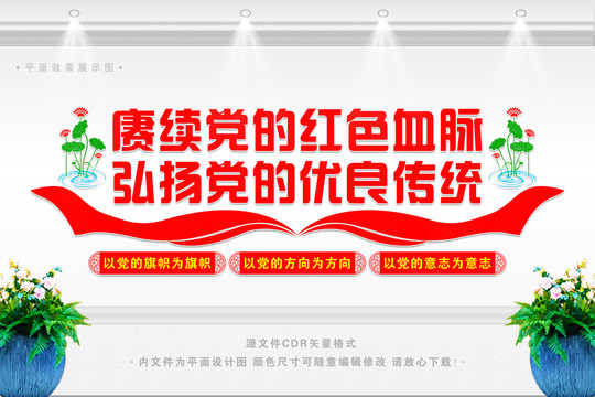 黨建文化墻