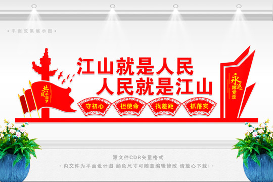江山就是人民