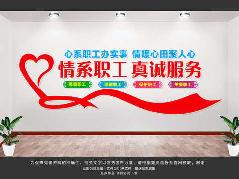 職工文化墻