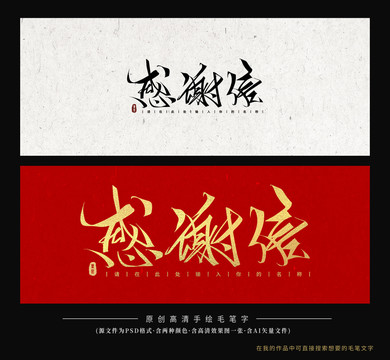 感謝信