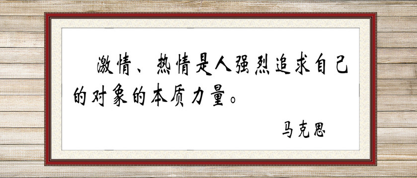 激情與熱情