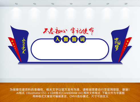 入警誓詞