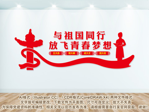 與祖國同行放飛夢(mèng)想