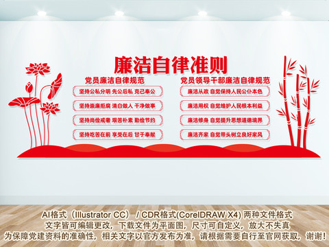廉潔文化
