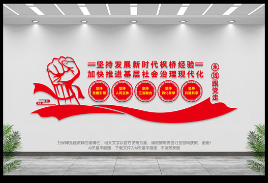楓橋經驗