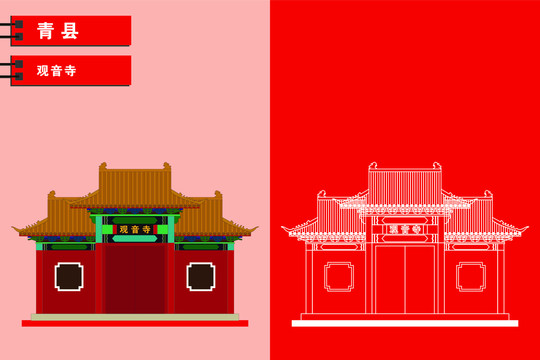 青縣